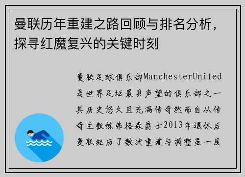 曼联历年重建之路回顾与排名分析，探寻红魔复兴的关键时刻