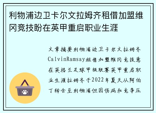 利物浦边卫卡尔文拉姆齐租借加盟维冈竞技盼在英甲重启职业生涯