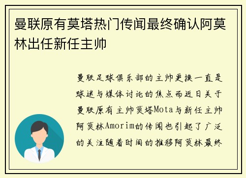 曼联原有莫塔热门传闻最终确认阿莫林出任新任主帅 曼联原有莫塔热门传闻最终确认阿莫林出任新任主帅