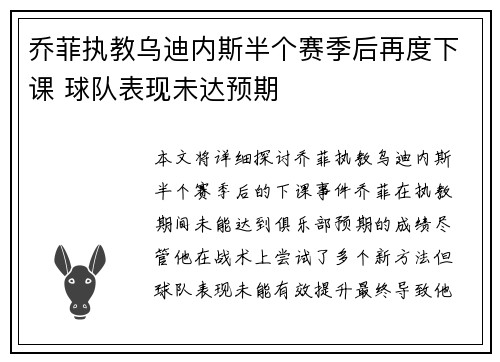 乔菲执教乌迪内斯半个赛季后再度下课 球队表现未达预期