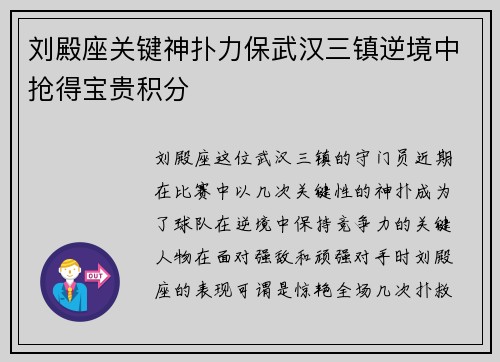 刘殿座关键神扑力保武汉三镇逆境中抢得宝贵积分