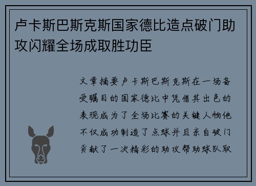 卢卡斯巴斯克斯国家德比造点破门助攻闪耀全场成取胜功臣