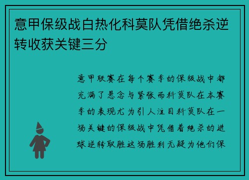 意甲保级战白热化科莫队凭借绝杀逆转收获关键三分