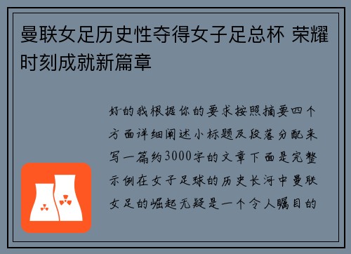 曼联女足历史性夺得女子足总杯 荣耀时刻成就新篇章